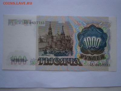 1000 руб. 1991 UNC(пресс) до 22.00мск 26.04.16 - P4220011.JPG