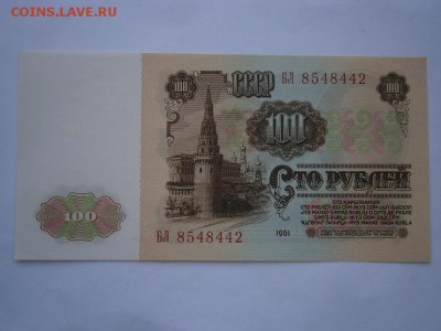 100 руб. 1961 UNC(пресс) до 22.00мск 26.04.16 - P4220014.JPG