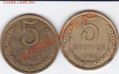 5 копеек 1982 нужна помощь - IMG_0020