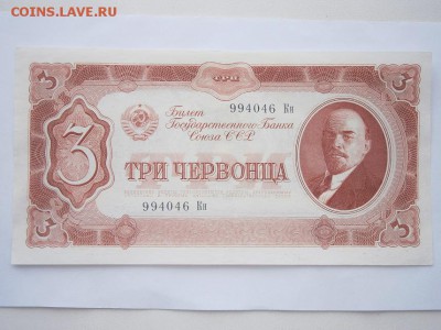 3 червонца 1937 года aUNC до 22.00 мск 26.04.16 - P4220019.JPG