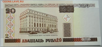 БЕЛОРУССИЯ - 20 рублей 2000 г. пресс до 28.04 в 22:00 - DSCN4236.JPG