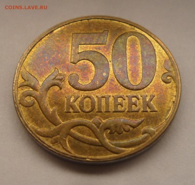 50 копеек 2010м Б2 до 26.04.2016 - SAM_5231.JPG