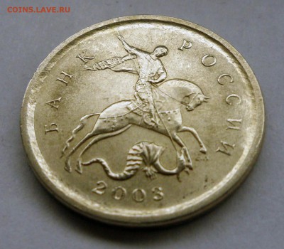 1 копейка 2003 спмд гравировка №38 до 26.04.2016 - SAM_5251.JPG