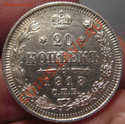 20 Копеек 1913 года-UNC-Штемпельная - 20-1913-2