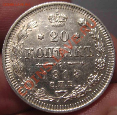 20 Копеек 1913 года-UNC-Штемпельная - 20-1913-3