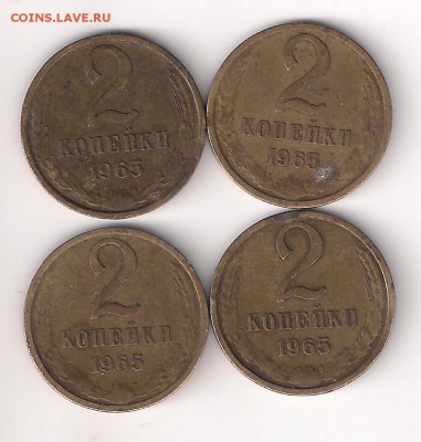 2_копейки_1965_ 4 шт _ до 28.04. 23-00 - 2-65 рев