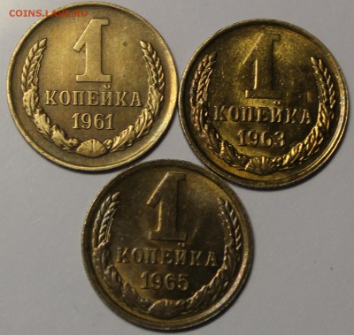 1 копейка 1961,63,65. - IMG_9251.JPG