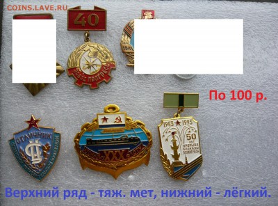 Значки на разные темы по 20,30,50, 100 и более руб. Фикс. - 100р..JPG