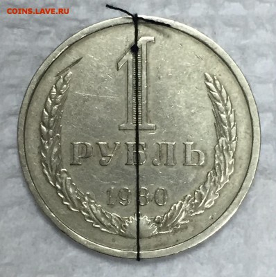 1 рубль-годовик 1980г. Редкий брак. До 25 апреля в 22:00 - р