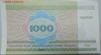 БЕЛОРУССИЯ - 1000 рублей 1998 г. пресс до 28.04 в 22:00 - DSCN4254.JPG