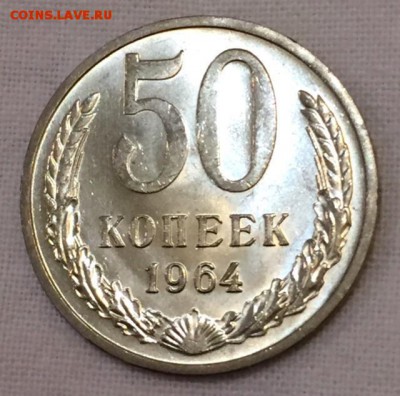50 копеек 1964г ШТЕМПЕЛЬНАЯ. АНЦИРКУЛЕЙТ. До 25 апреля в 22ч - 4.JPG