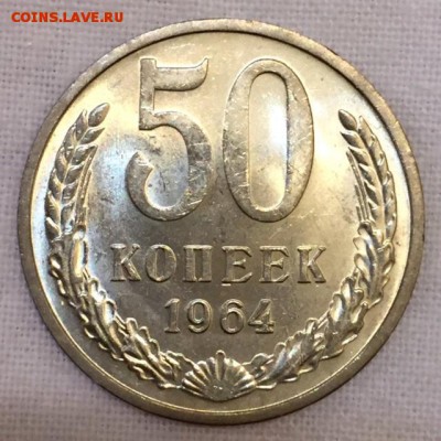 50 копеек 1964г ШТЕМПЕЛЬНАЯ. АНЦИРКУЛЕЙТ. До 25 апреля в 22ч - 3.JPG