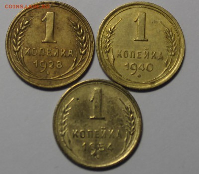 1 копейка 1928,40,54г. - IMG_9254.JPG