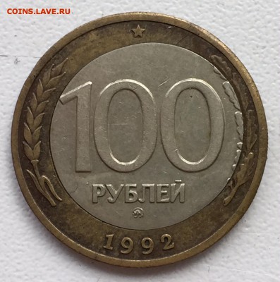 100 руб 1992г ММД. БОМБОВЫЙ БРАК на редкой монете!! до 25-го - реверсММД