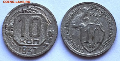 10 копеек 1937-го и 34-го. Одним ЛОТом. До 25 апреля в 22ч. - ррр