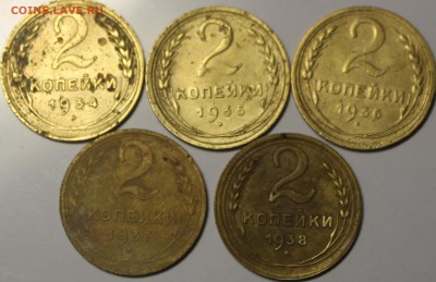 2 копейки 1934,35,36,37,38г. - IMG_9247.JPG
