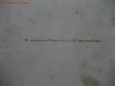 Книга Беловежская охота-1861 год. - монеты 1691