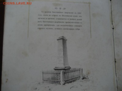 Книга Беловежская охота-1861 год. - монеты 1690