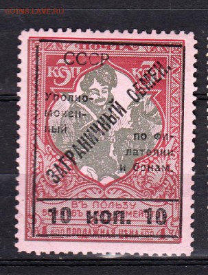 СССР 1925 надп заграничный обмен - 455