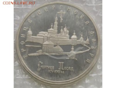 5 рублей троице сергиева лавра - lavra 5 rubles pruff a-500x380