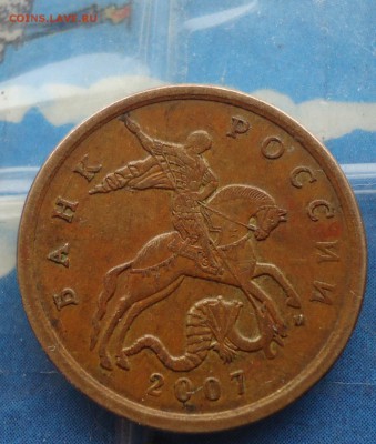 50 копеек 2007г М ? нужна помощь - DSC09772.JPG