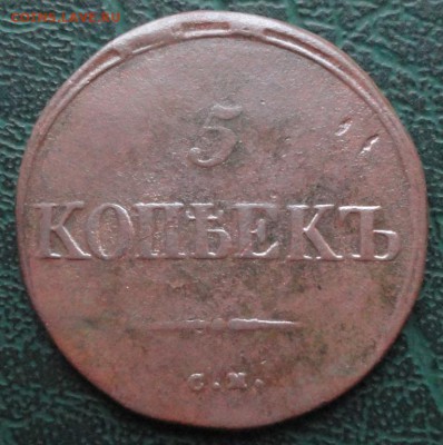 5 Копеек 1835 СМ окон. 28.04.2016 г. 22-00 МСК. - 11