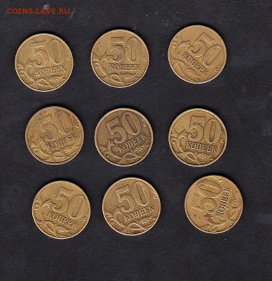 РФ 50 коп 1999сп-3шт; 1999м-3шт ;2002м -3шт - 200а