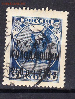 РСФСР 1922 голодающим надп черная - 84