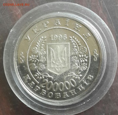 200000 карбованцев 1996. Чернобыль. До 27.04.2016 в 22.00 - 20160422_165305-1