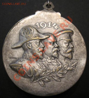 Медальон I Мировой Антанта 1914 Николай II до 7.11 21.00 МСК - medal1.JPG