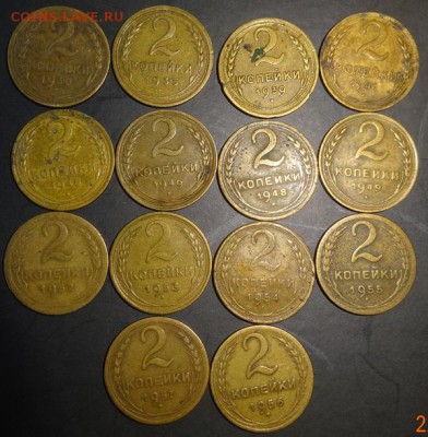 лот монет 2 коп 40х-50хгодов 14шт до 26.04.16 - DSC04276