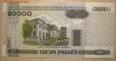 Беларусь 20000р. 2000г., до 27.04.16 в 22.30 по Москве. - IMG_3016.JPG