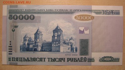 Беларусь 50000р. 2000г., до 27.04.16 в 22.30 по Москве - IMG_3004.JPG