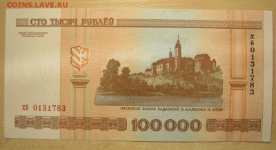 Беларусь 100000р.(1) 2000г, до 27.04.16 в 22.30 по Москве. - IMG_3008.JPG
