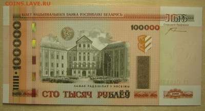 Беларусь 100000р.(1) 2000г, до 27.04.16 в 22.30 по Москве. - IMG_3007.JPG