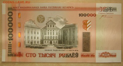 Беларусь 100000р.(2) 2000г, до 27.04.16 в 22.30 по Москве. - IMG_3009.JPG