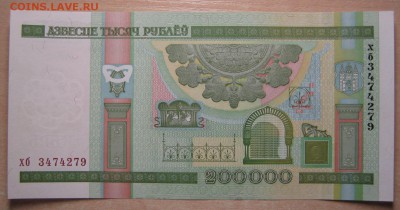 Беларусь 200000р. 2000г, до 27.04.16 в 22.30 по Москве. - IMG_3014.JPG