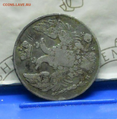 10 копеек 1836 г.НЕЧАСТАЯ. до 28.04.2016 в 22ч00мин - DSCN0369.JPG