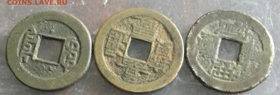Старый Китай. 3 монеты. С рубля. До 27.04.2016 в 22.00 - 20160422_183308-1