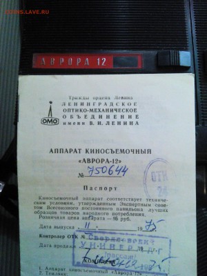 Автоматическая камера, АВРОРА, 1975 г, до 28.04. 22.00 по Мс - 14613440242681399962430