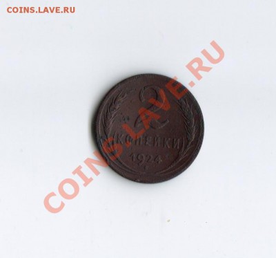 5 копеек 1924 до 7.11.10 в 23 по мск!!! + БОНУС. - 1224664270