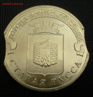 10 рублей Старая Русса (двойной выкус)+бонусы до 28.04 22:00 - CIMG1533.JPG
