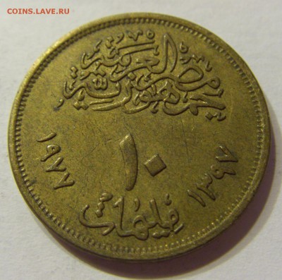 10 миллим 1977 Египет революция 28.04.2016 22:00 МСК - 1 (118).JPG