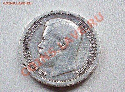 полтинник 1897 года - 100_7532.JPG