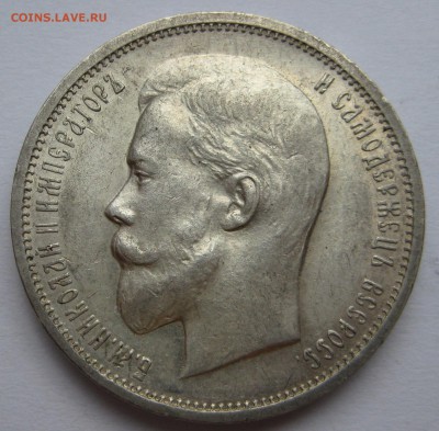 50 копеек 1912г. aUNC - IMG_3582