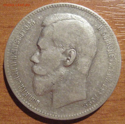 1 рубль 1898 АГ - IMG_5226