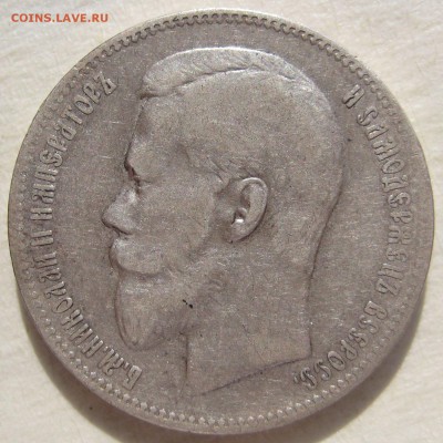 1 рубль 1898 АГ - IMG_4992