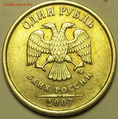 1 рубль 2007г ММД. Шт1.11 по ЮК.Редкий Окон24.04.16в21.00мск - нов2