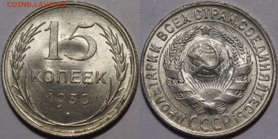 15 копеек 1928,30, 20 копеек 1927, 1932, 1943 UNC - _MG_4930.JPG