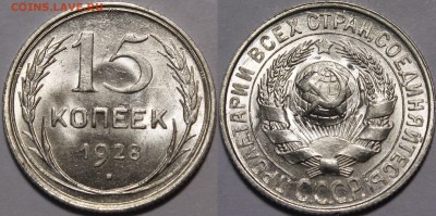 15 копеек 1928,30, 20 копеек 1927, 1932, 1943 UNC - _MG_4927.JPG